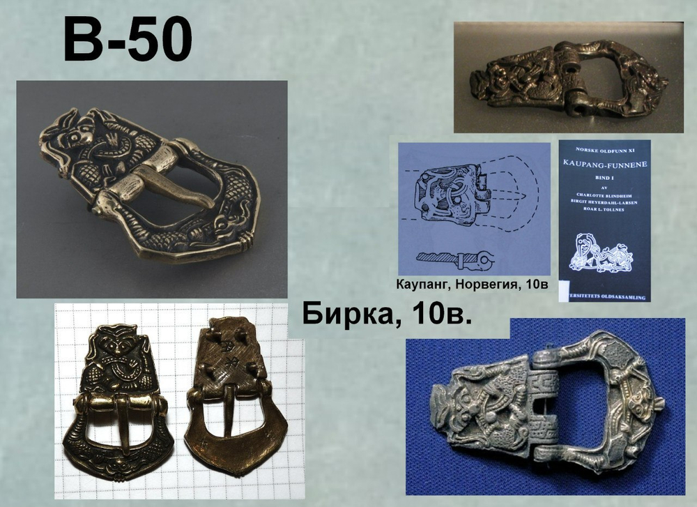 Пряжка. Бирка, Bj750, 9-10 век.