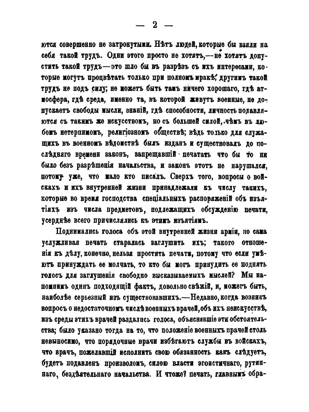 Правосудие и правовой порядок в войсках | В.А. Соболевский