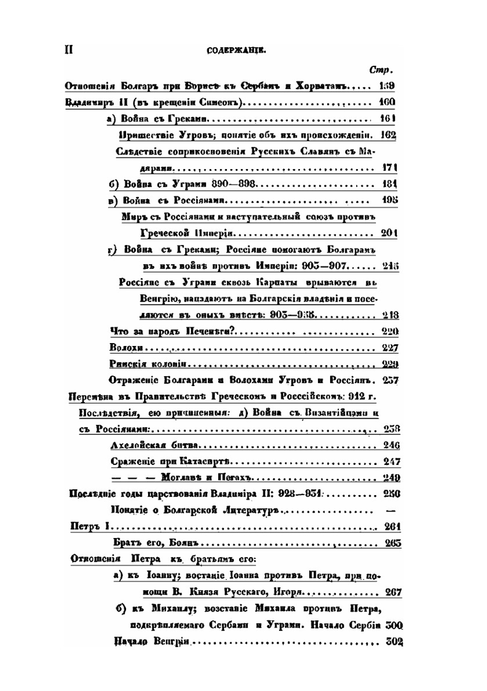 Критические исследования об истории Болгар | Ю.И. Венелин