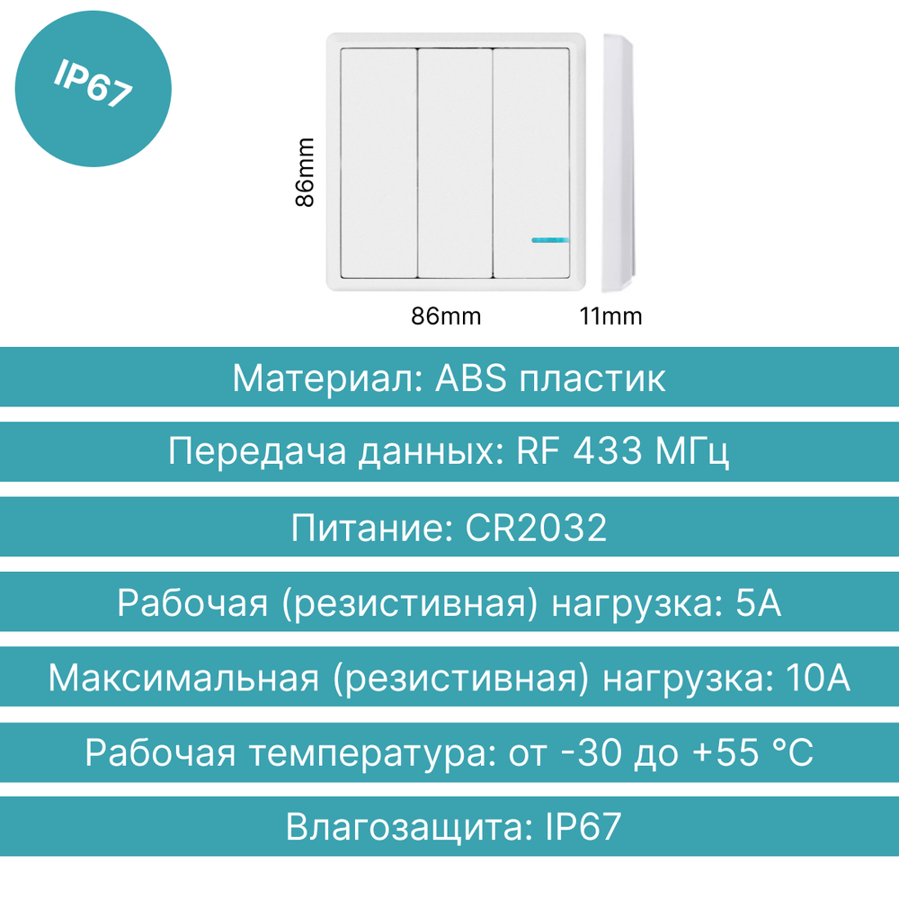 Умный беспроводной выключатель GRITT Practic 3кл. белый комплект: 1 выкл. IP67, 3 реле 1000Вт 433 + WiFi с управлением со смартфона, A181303WWF