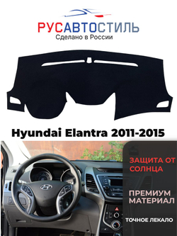 Накидка на панель из алькантары на Hyundai Elantra 2011-2015