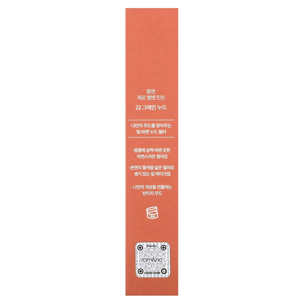 rom&nd, тинт для губ Zero Velvet Tint, оттенок 22 Grain Nude, 5,5 г