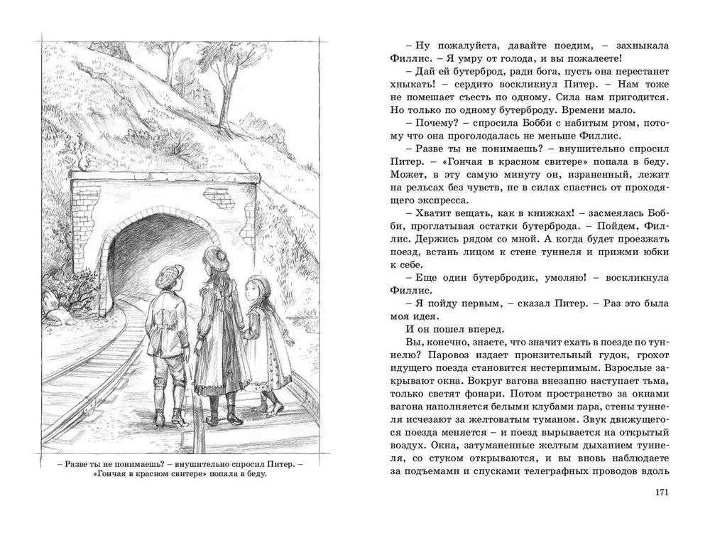 Дети железной дороги