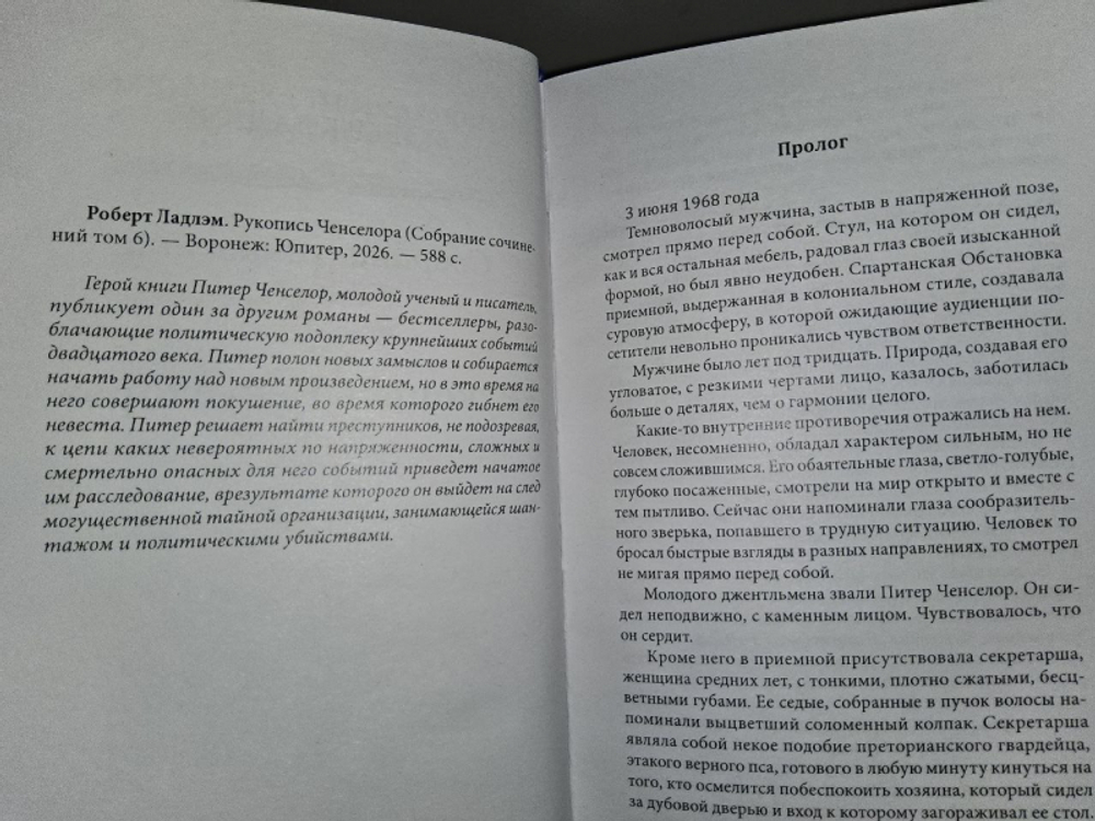 Рукопись Ченселора