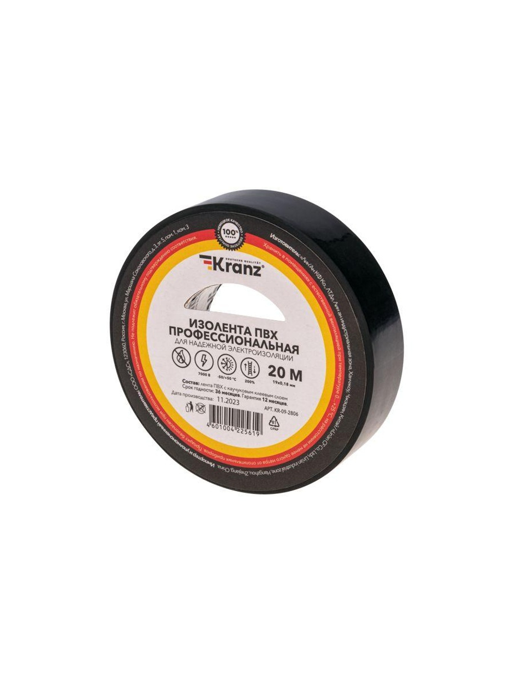 Изолента ПВХ профессиональная 0.18х19мм 20м черн. Kranz KR-09-2806
