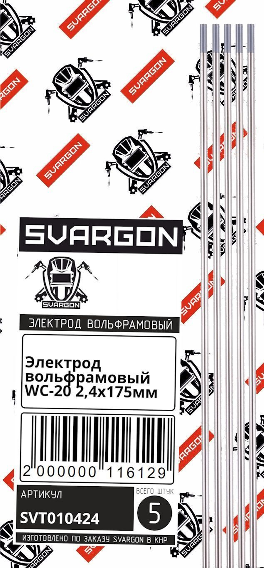 Вольфрамовые сварочные электроды для аргонодуговой сварки SVARGON TIG WC-20 D2.4мм 5шт.