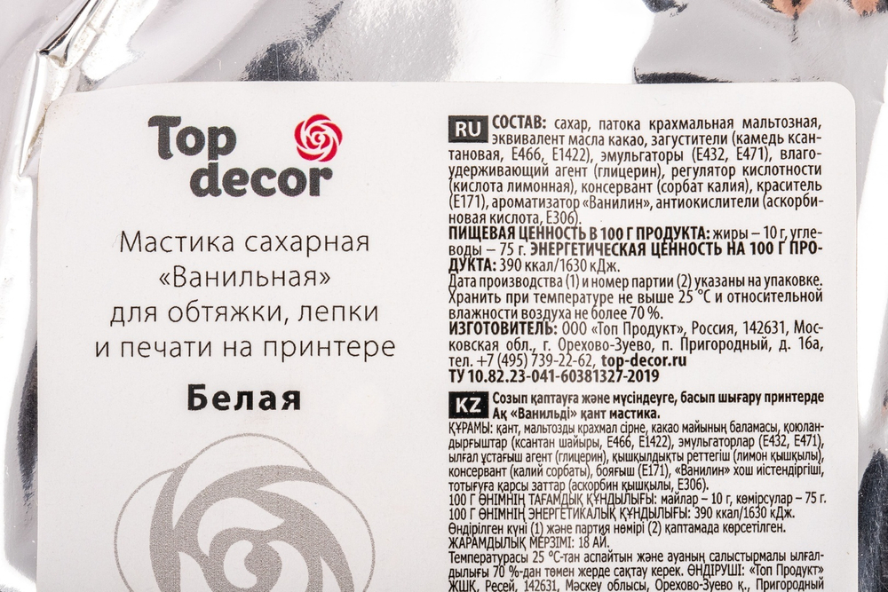 Мастика сахарная ванильная (белая) для обтяжки и фигурной лепки 600 гр