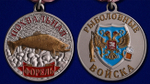 Медаль за улов Форель