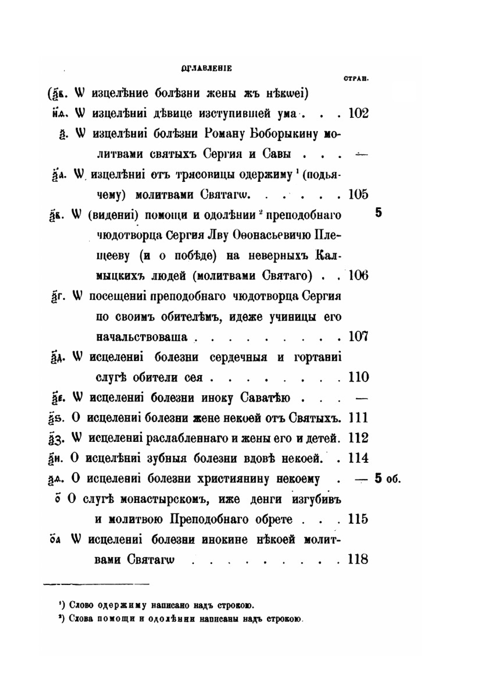Книга о чудесах преподобного Сергия Радонежского. Творение Симона Азарьина | С. Платонов