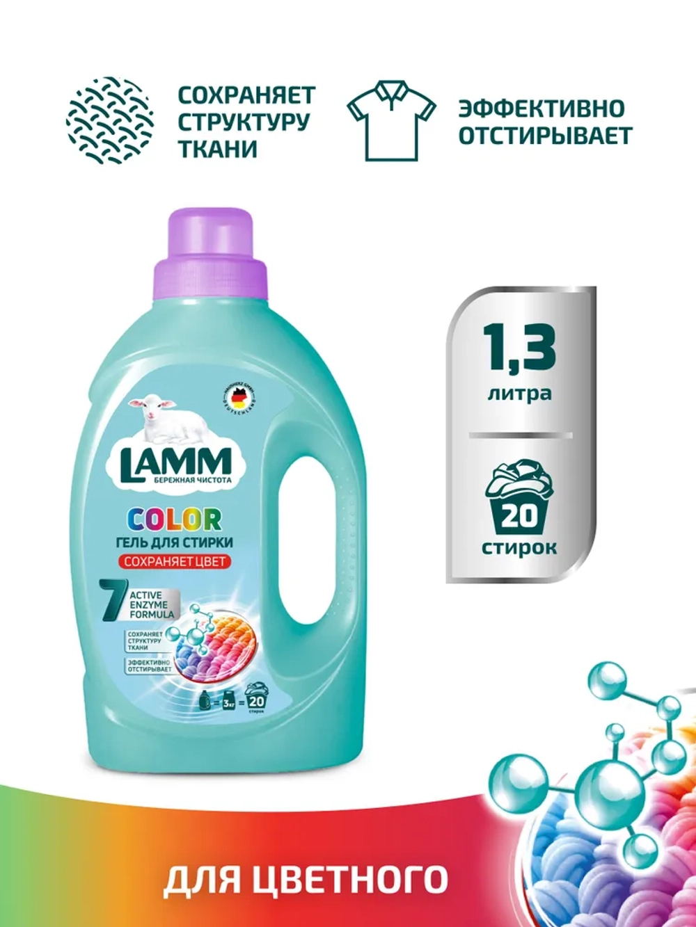 Средство для стирки жидкое гель Lamm Color 1,3л
