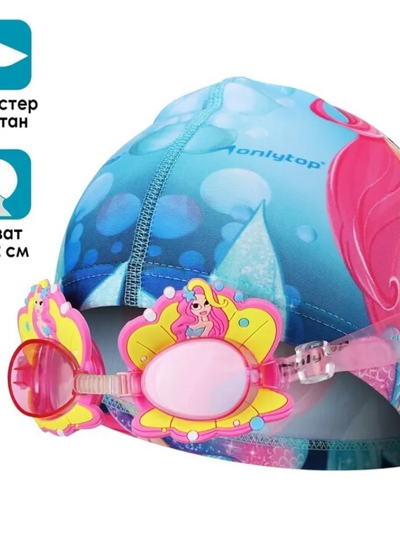 Набор для плавания детский ONLYTOP Swim «Русалка»: очки+шапочка, обхват 46-52