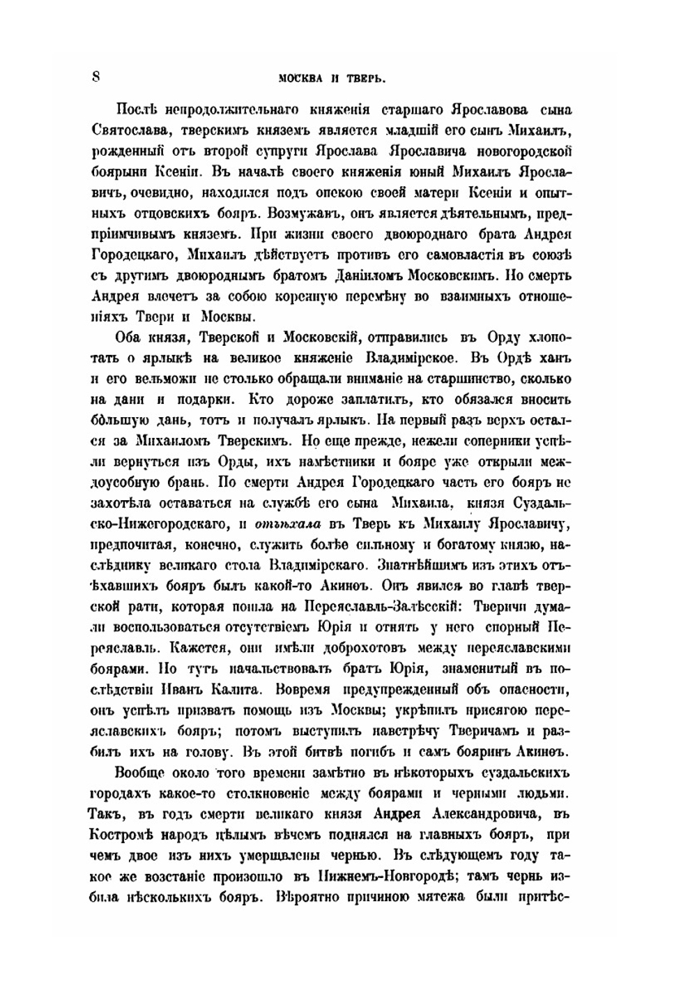 История России. Том 2 | Д. Иловайский