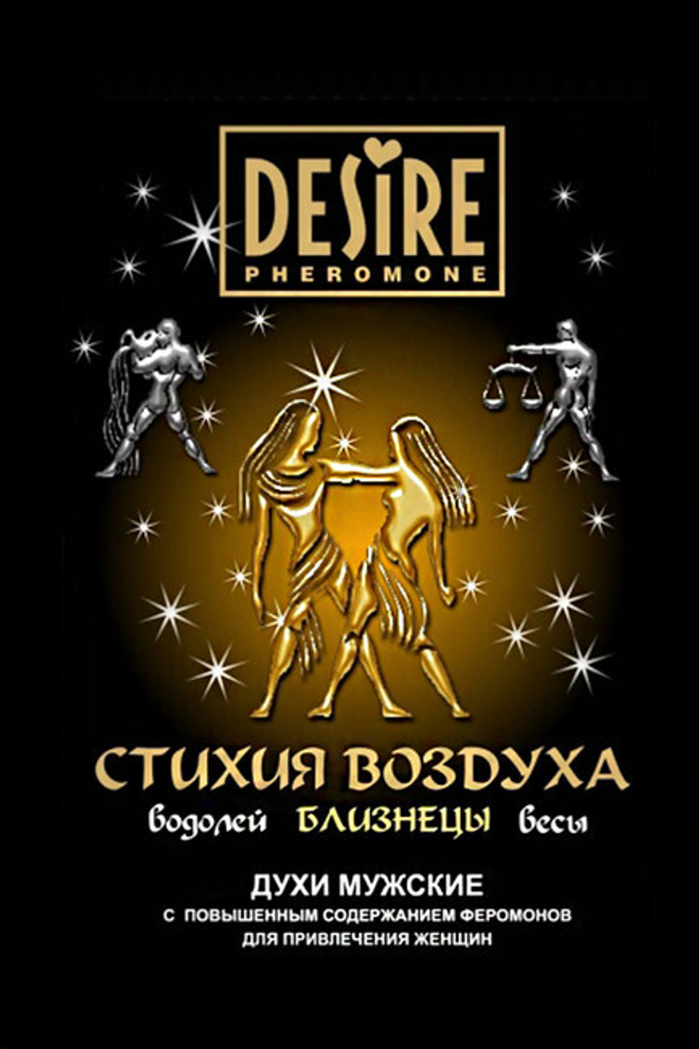 Духи для мужчин знака Близнецы , 5 мл (Цвет: прозрачный)