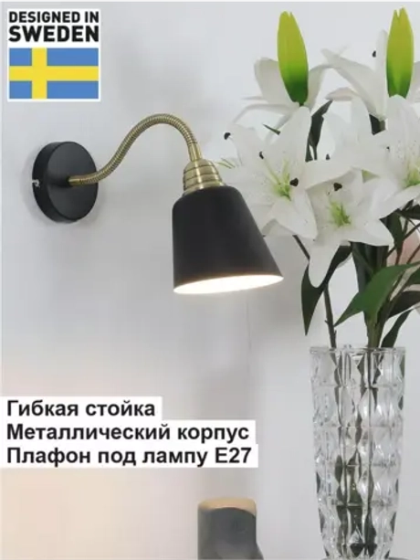 Настенный светильник бра торшер навесной