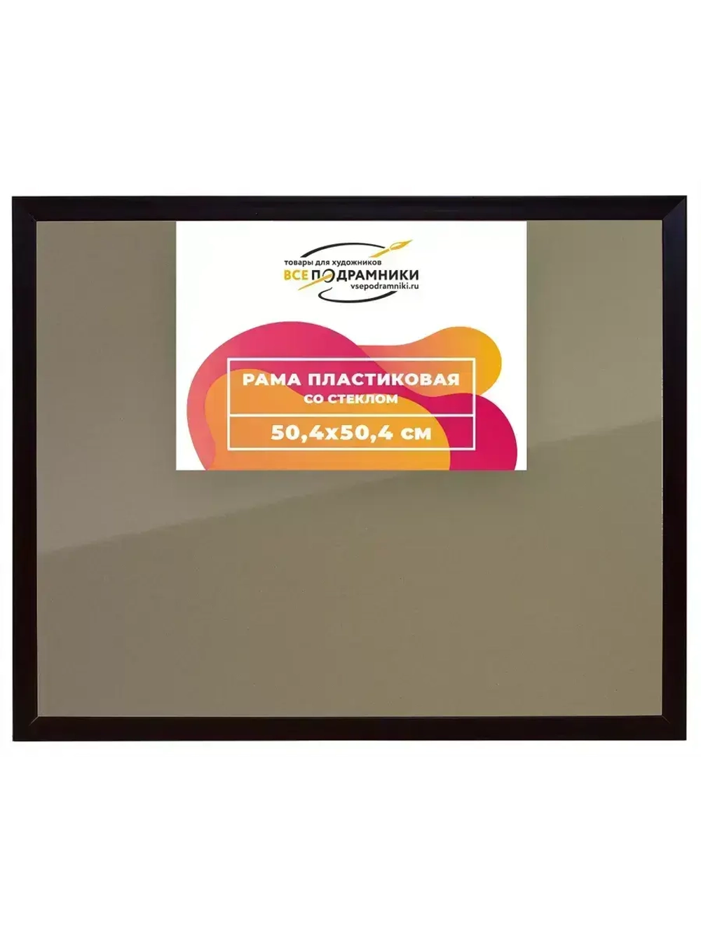 Рамка 50x50 для постера и фотографий