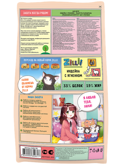 Zillii корм сухой для котят