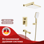 Душевая система Raglo встраиваемая