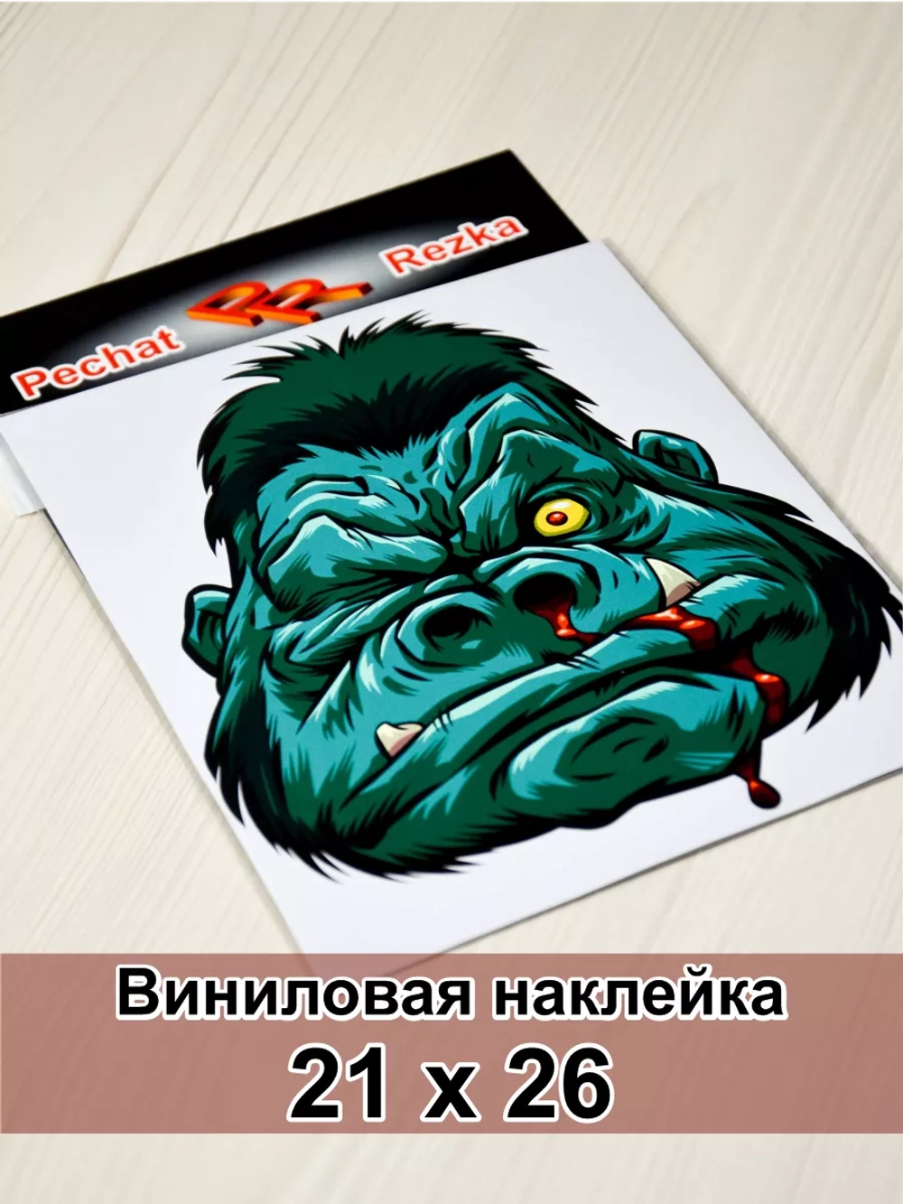 Наклейка - Обезьяна тролль