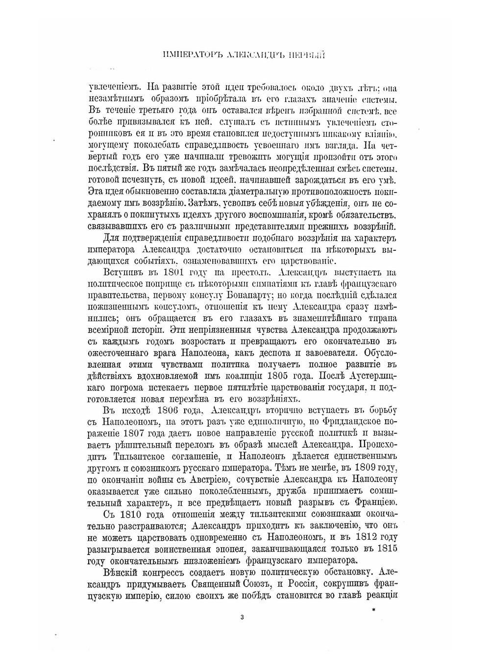 Император Александр Первый. Том 2 | Н. К. Шильдер