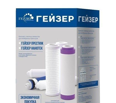 Набор картриджей для Гейзер-Престиж  RO1  (6/1шт)