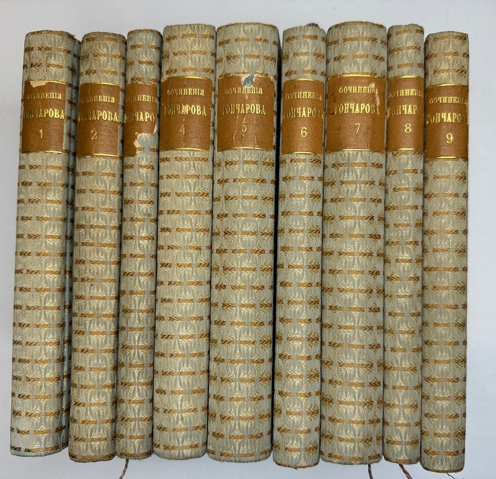 Гончаров И.А. Полное собрание сочинений в 9 т.  Пг., Изд. Глазунова. 1916 г.