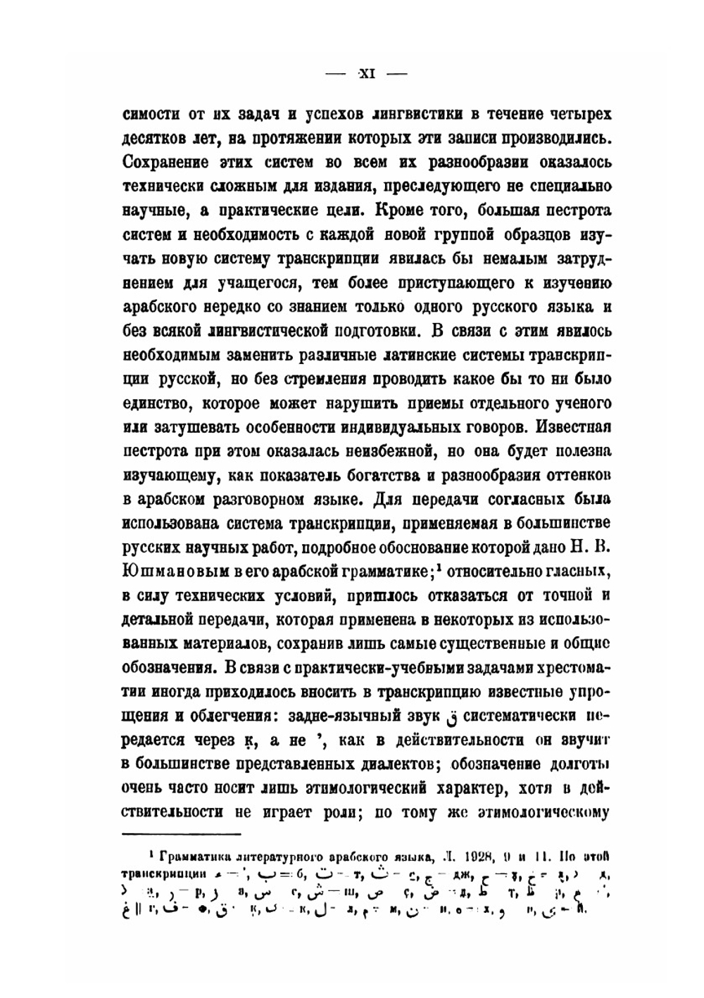 Хрестоматия разговорного арабского языка | Д. В. Семенов