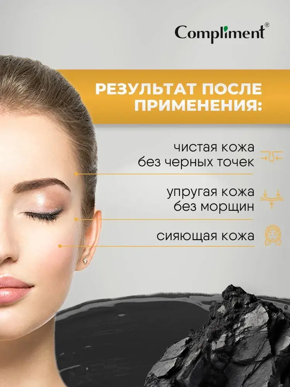 Compliment BLACK MASK Маска-пленка для лица PRO-COLLAGEN NEW 80мл