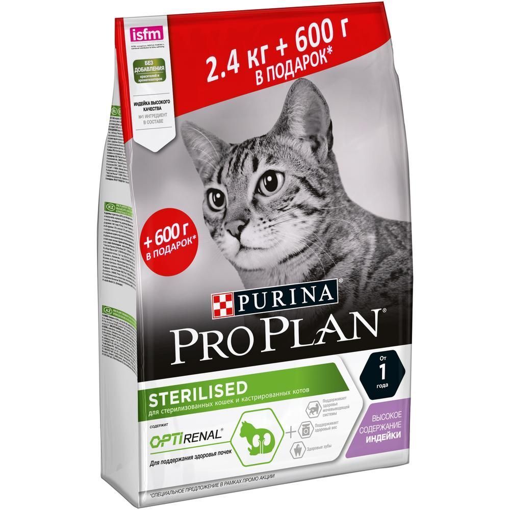 Pro Plan 2,4кг+600г. ПРОМО sterilised корм для кошек кастр/стер. с Индейкой (12360979)