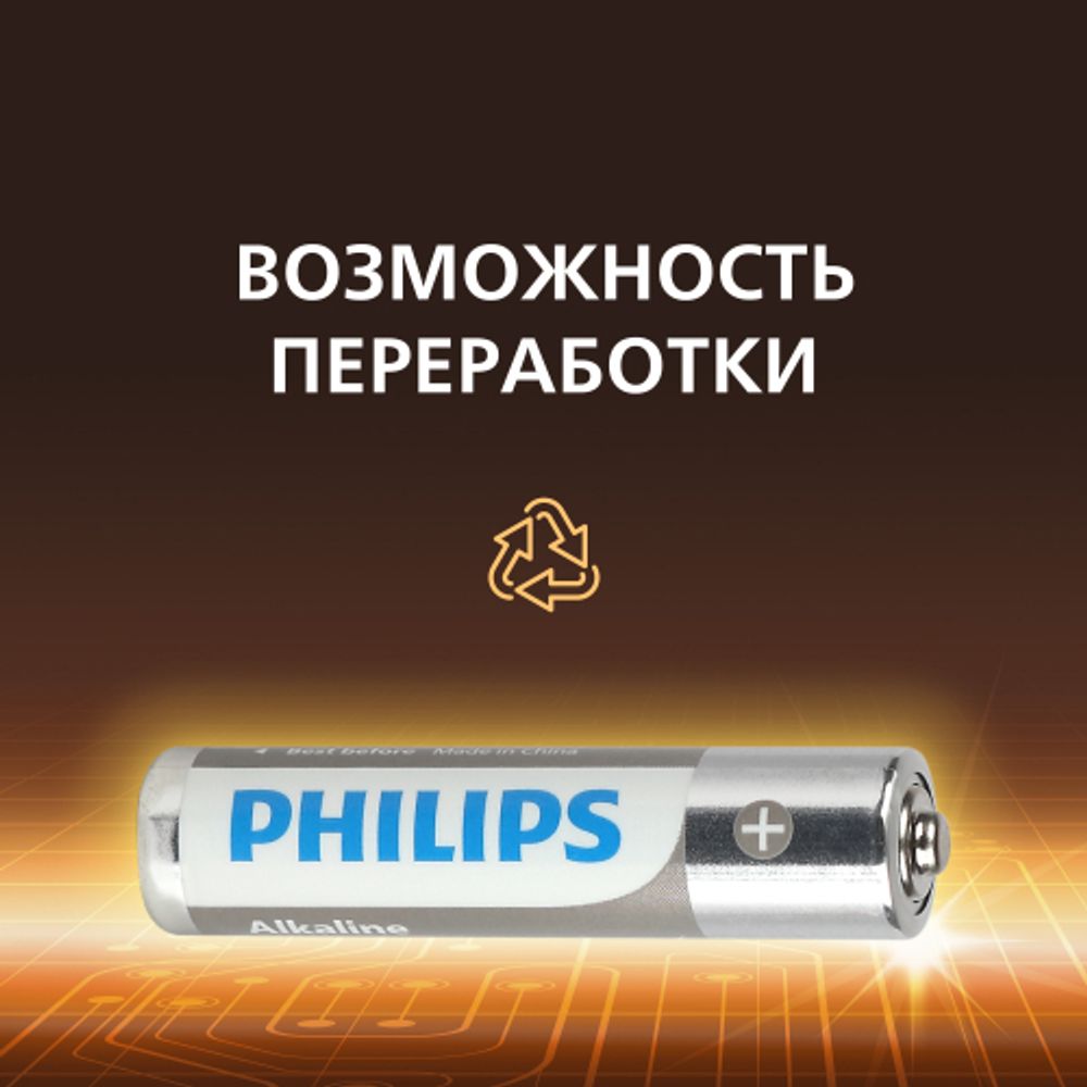 Батарейки Philips LR03A4B/51 ААА алкалиновые 1,5v 4 шт. LR03-4BL Entry (4/48/144/27648)