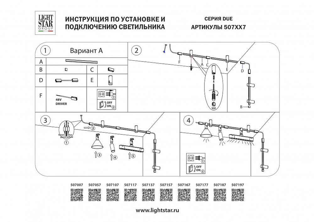 Токопровод концевой Lightstar DUE 507117