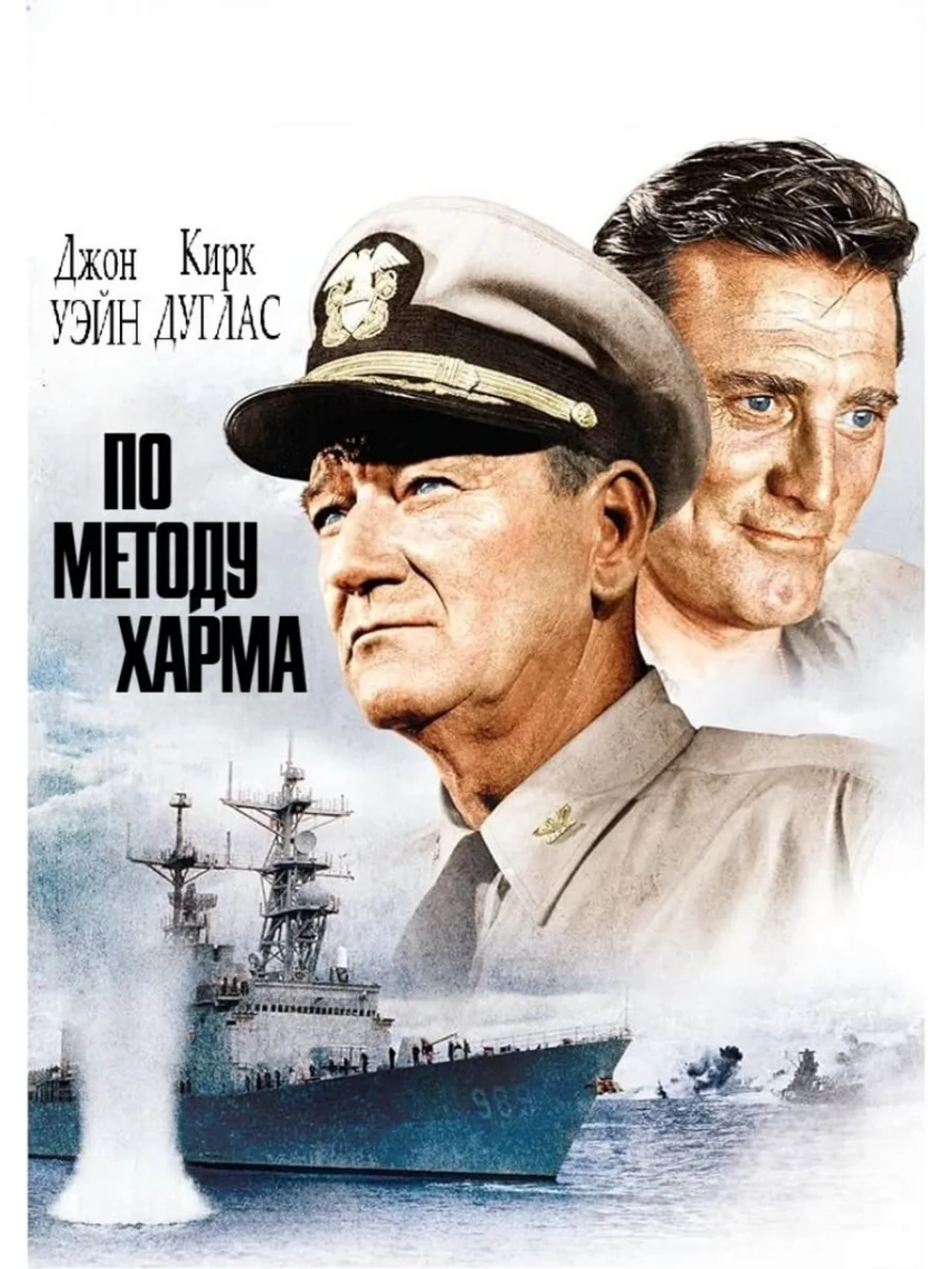 По методу Харма (1965) (DVD-R)