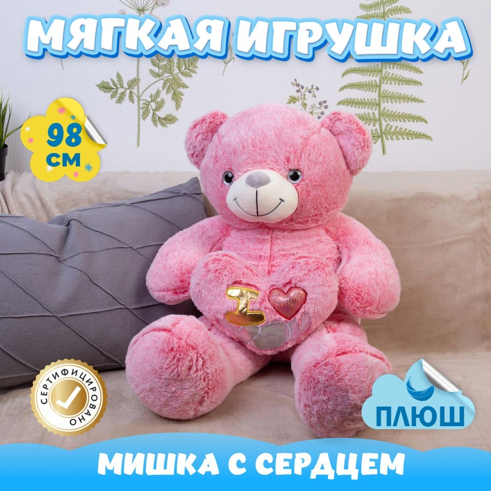 Мягкая игрушка Мишка с сердцем KiDWoW большой плюшевый медведь для девочек и мальчиков