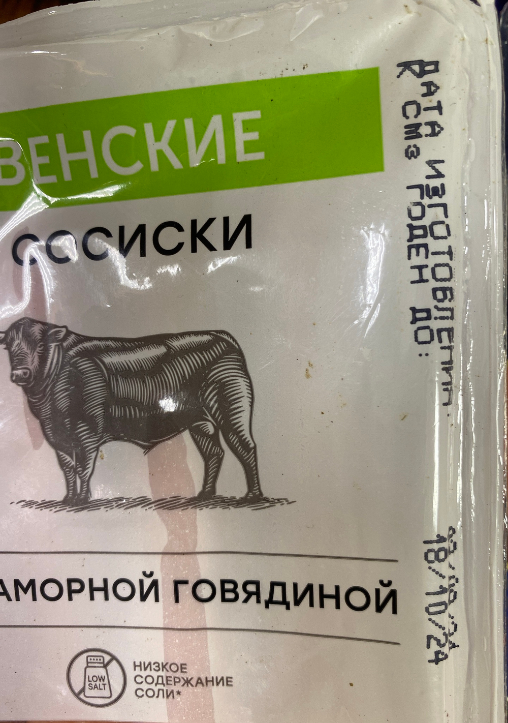 Сосиски венские с мраморной говядиной