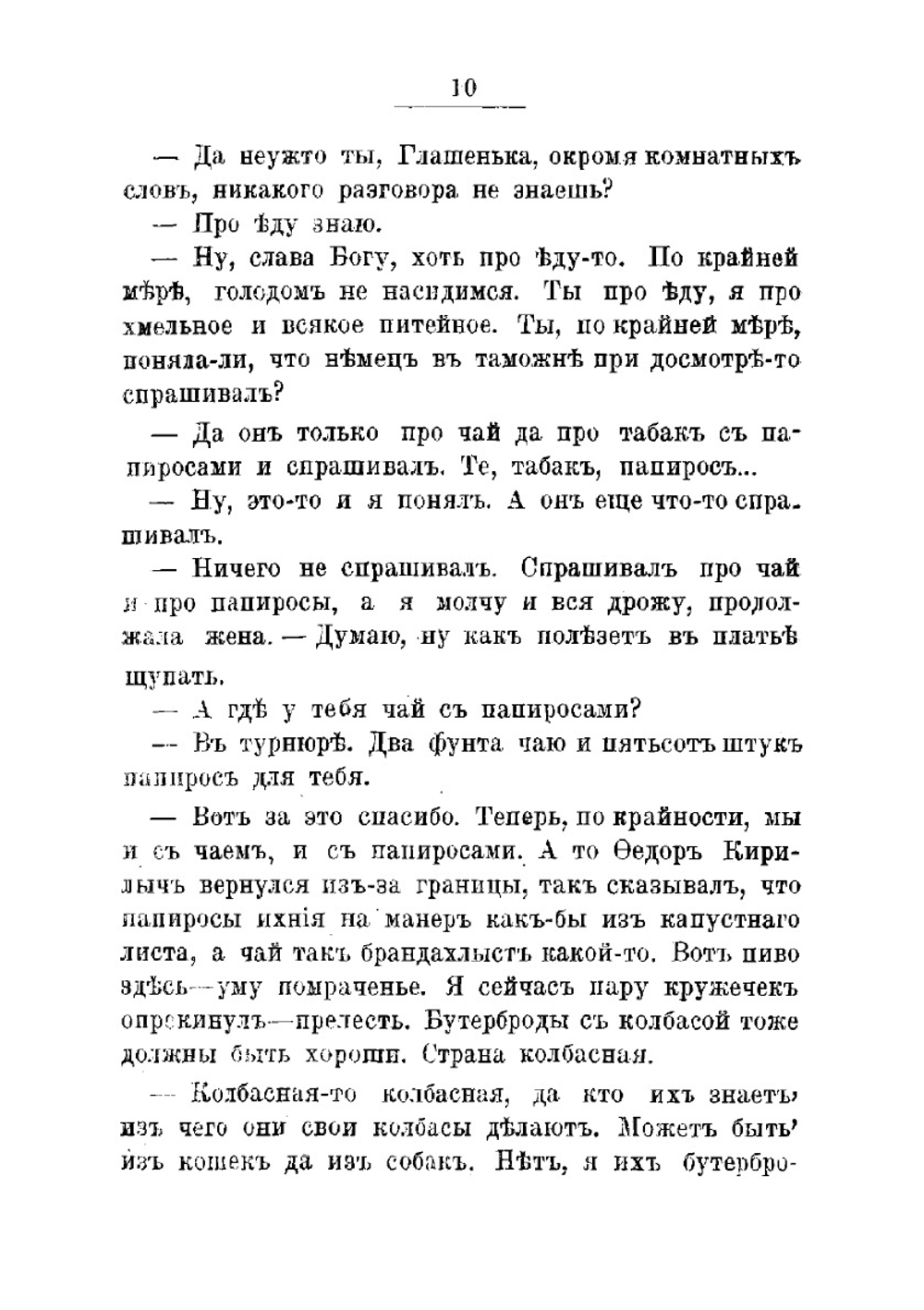 Наши за границей | Лейкин Николай Александрович