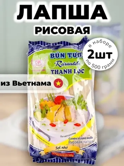 Рисовая лапша вьетнамская 500 г * 2 шт