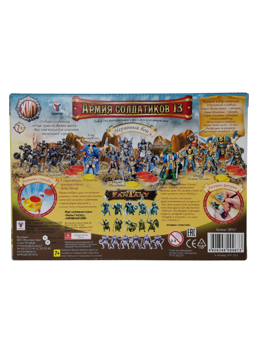 Армия солдатиков "Неравный бой"