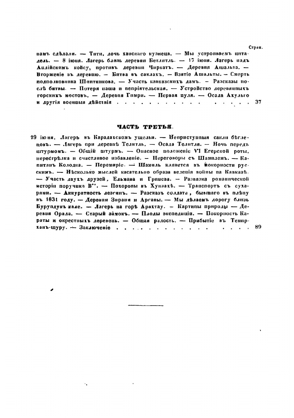 Записки об Аварской экспедиции на Кавказе 1837 года. В 3 частях | Костенецкий Яков Иванович