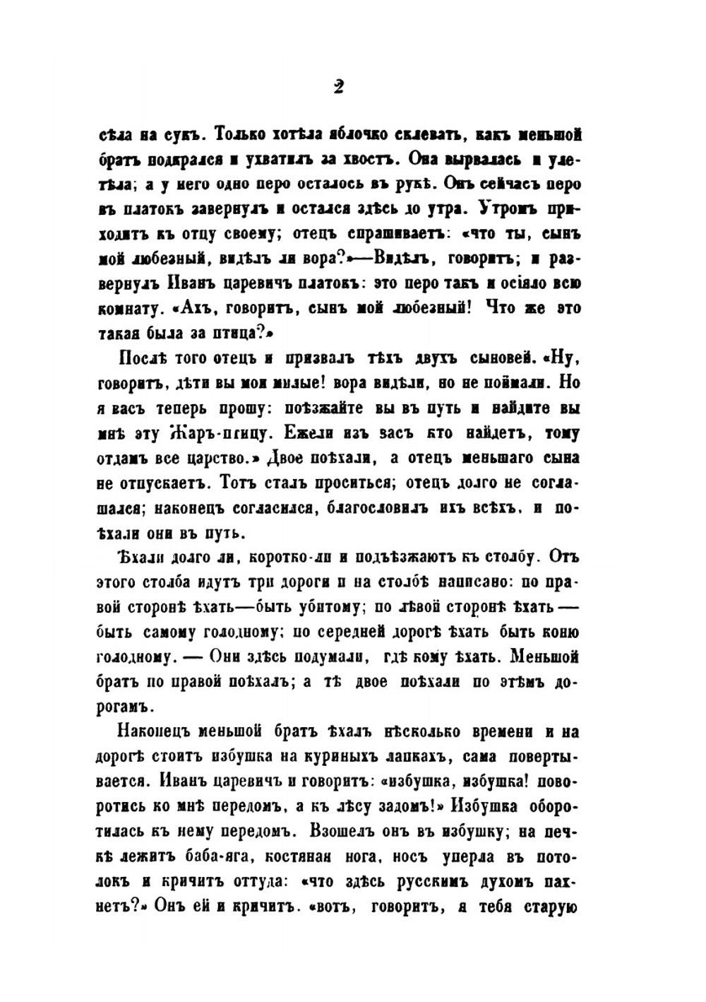 Великорусские сказки | И.А. Худякова