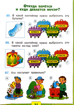 Тесты. ФГОС. Окружающий мир, новое оформление, 1 класс, Плешаков А. А.