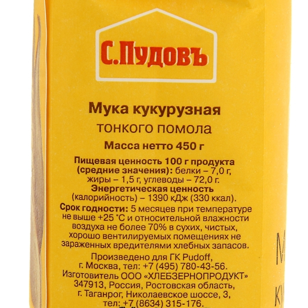Мука «С. Пудовъ», кукурузная, 450 г