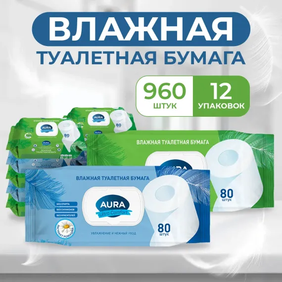 Влажная туалетная бумага AURA с клапаном Алоэ и Ромашка 80х12 шт