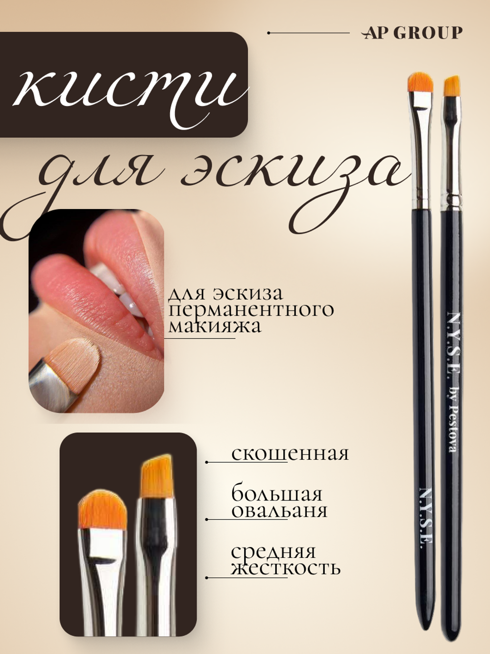 Комплект кистей для макияжа AP Group от Алены Пестовой