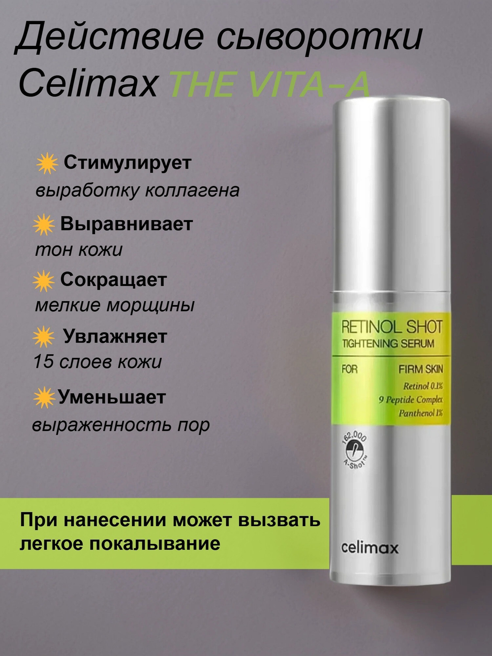 Подтягивающая сыворотка с ретинолом и микроиглами Celimax The Vita-A Retinol Shot Tightening Serum