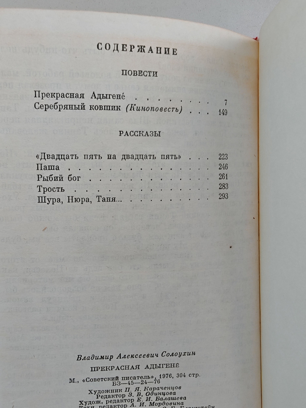 Прекрасная Адыгене: повести и рассказы