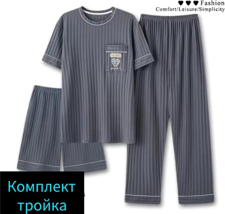 Комплект тройка