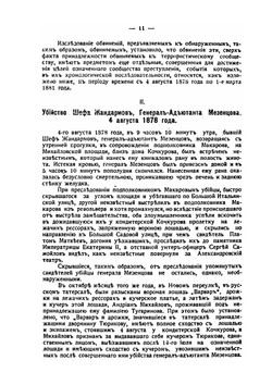 Процесс 20-ти народовольцев в 1882 году | В. Я. Богучарский