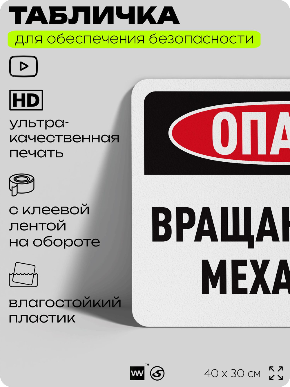 Табличка для обеспечения безопасности "Опасно, вращающийся механизм", для офиса, по охране труда для предприятия, организаций, 40х30 см, Silver Plane x Айдентика Технолоджи