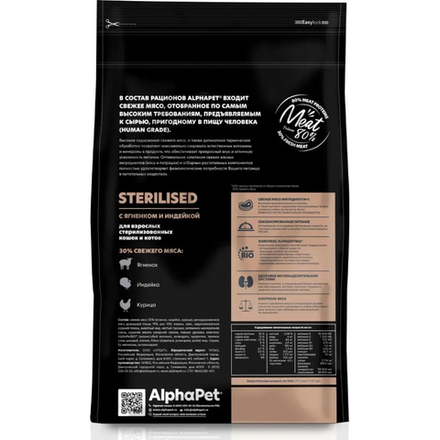 Сухой корм ALPHAPET Superpremium для взрослых стерилизованных кошек и котов, с ягненком и индейкой - 3 кг