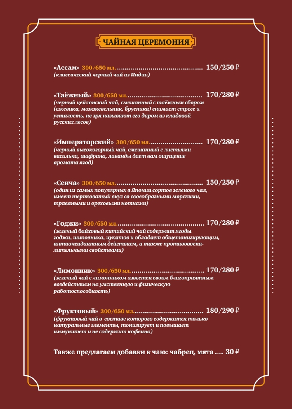 Меню кафе "Панорама"