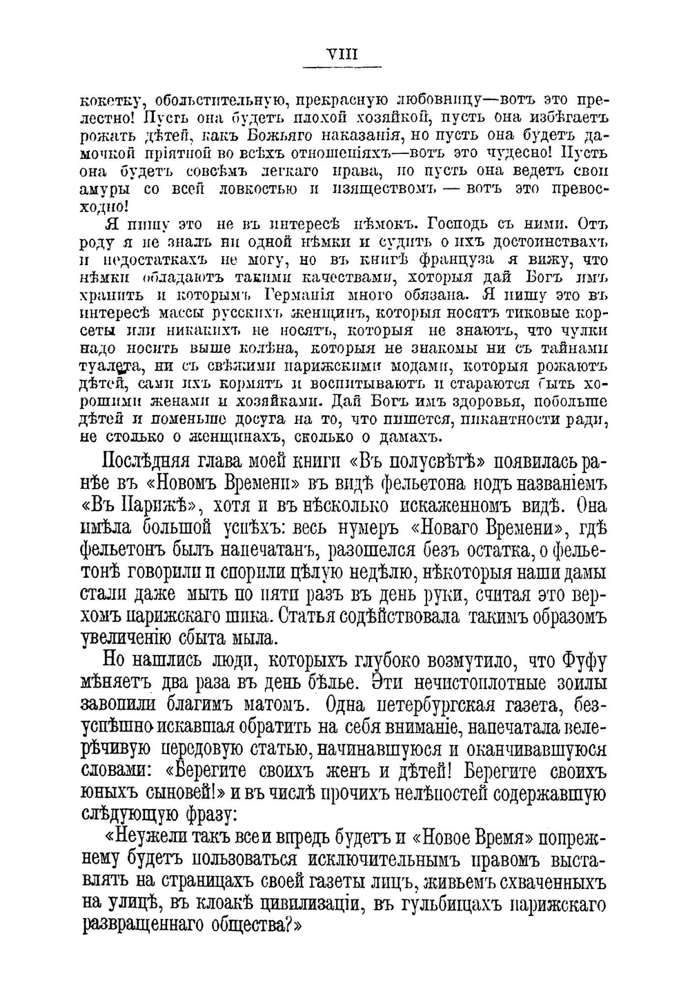 В Париже | Скальковский К. А.